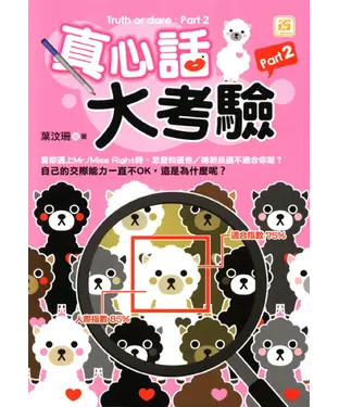 書封 真心話大考驗Part2
