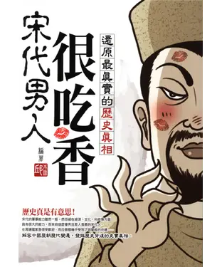 書封 宋代男人很吃香：還原最真實的歷史真相