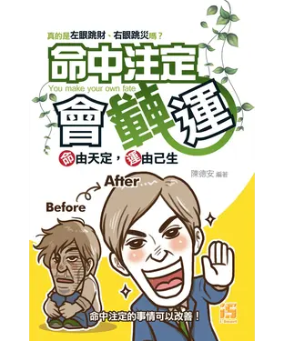 書封 命中注定會轉運：命由天定，運由己生