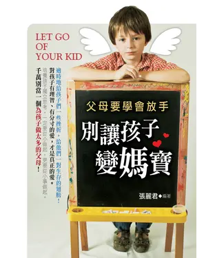 書封 父母要學會放手：別讓孩子變媽寶