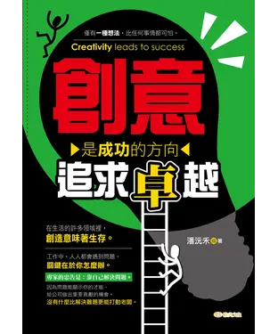 書封 創意是成功的方向，追求卓越！
