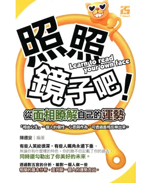 書封 照照鏡子吧！從面相瞭解自己的運勢