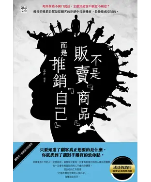 書封 不是販賣「商品」！而是推銷「自己」！