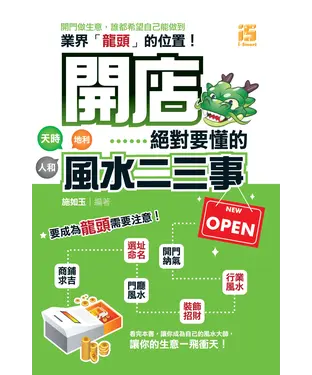 書封 開店絕對要懂的風水二三事