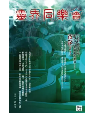 書封 靈界同樂會
