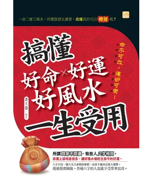 書封 搞懂好命好運好風水一生受用