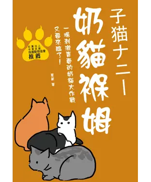書封 奶貓褓姆
