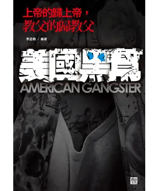 書封 美國黑幫
