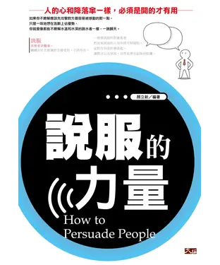 書封 說服的力量