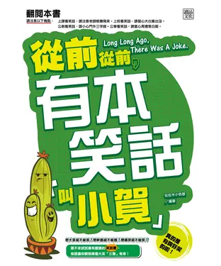 書封 從前從前，有本笑話「叫小賀」