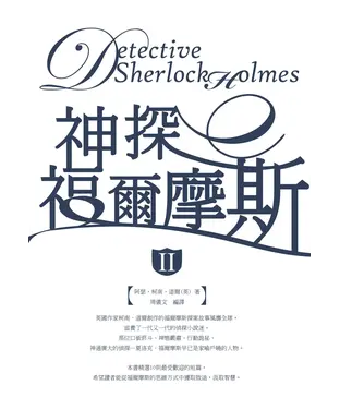 書封 神探福爾摩斯2