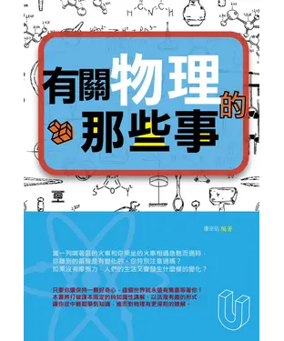 書封 有關物理的那些事