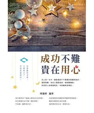 書封 成功不難，貴在用心
