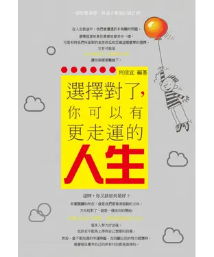 書封 選擇對了，你可以有更走運的人生