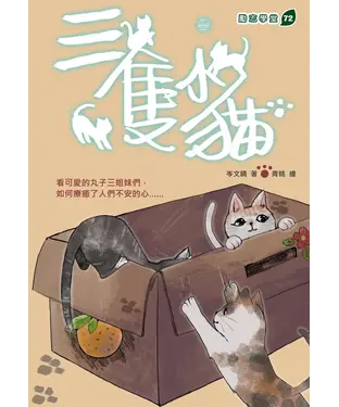 書封 三隻小貓