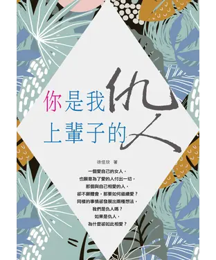 書封 你是我上輩子的仇人