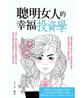 書封 聰明女人的幸福投資學