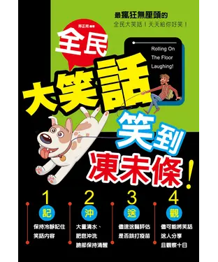 書封 全民大笑話：笑到凍未條！