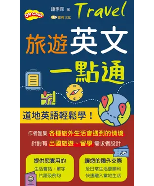 書封 旅遊英文一點通