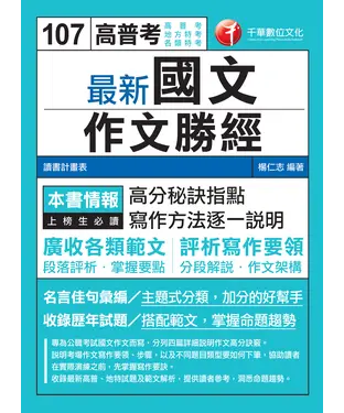 書封 最新國文：作文勝經