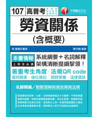 書封 勞資關係（含概要）