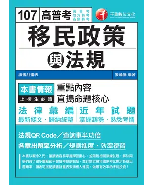書封 移民政策與法規
