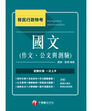 書封 國文（作文、公文與測驗）