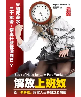 書封 解放上班奴