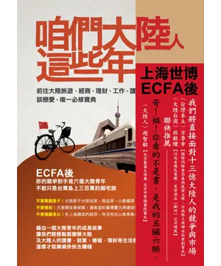 書封 咱們大陸人這些年
