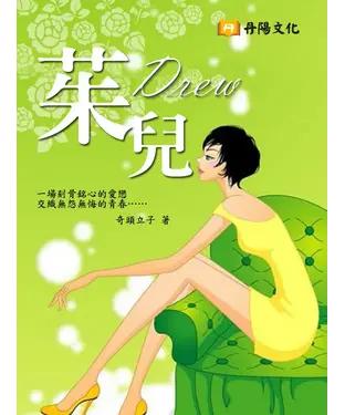 書封 茱兒