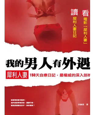書封 我的男人有外遇