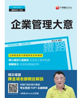 書封 企業管理大意
