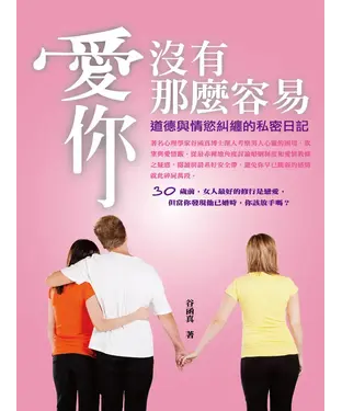 書封 愛你沒有那麼容易