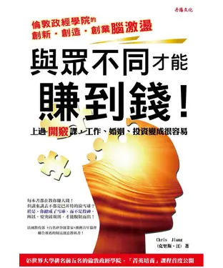 書封 與眾不同才能賺到錢