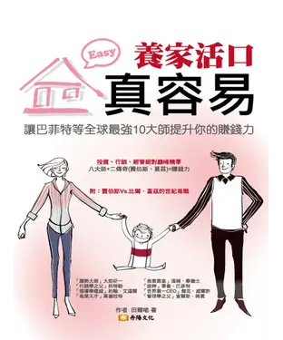 書封 養家活口真容易