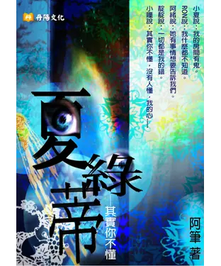 書封 夏綠蒂－其實你不懂