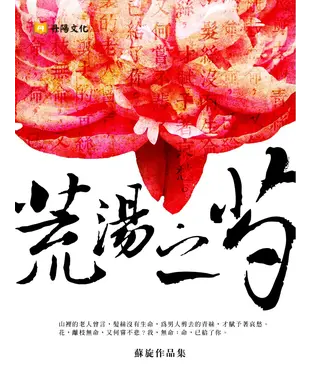 書封 荒湯之芍