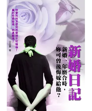 書封 新婚日記