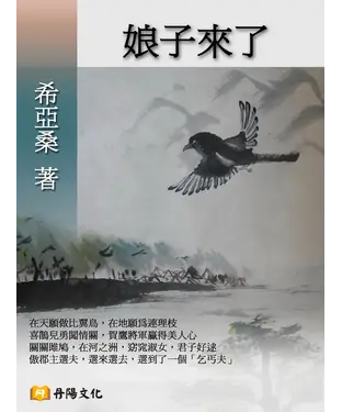 書封 娘子來了