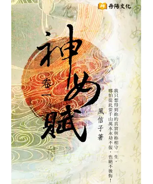 書封 神女賦：卷一