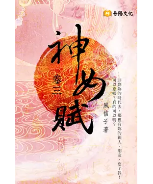 書封 神女賦：卷三