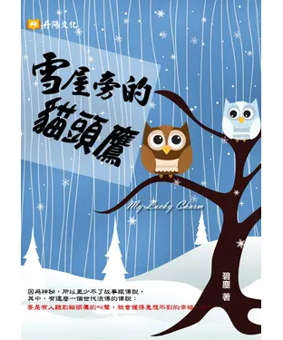 書封 雪屋旁的貓頭鷹