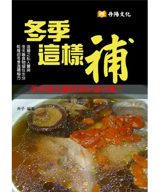書封 冬季這樣補
