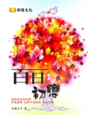 書封 百日初戀