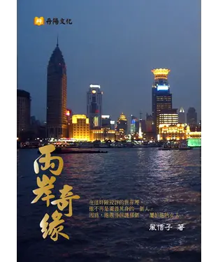 書封 兩岸奇緣
