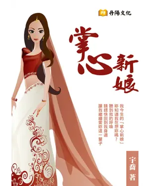 書封 掌心新娘