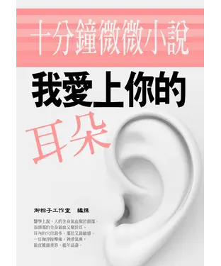 書封 我愛上你的耳朵
