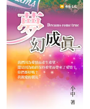 書封 夢幻成真