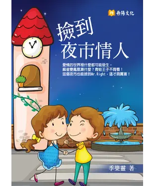 書封 撿到夜市情人
