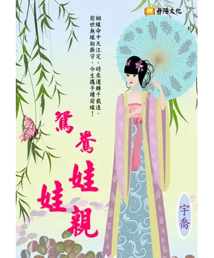 書封 鴛鴦娃娃親